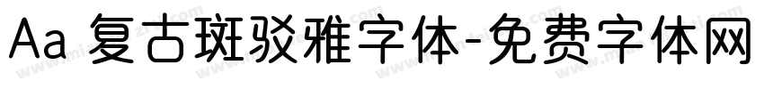 Aa 复古斑驳雅字体字体转换